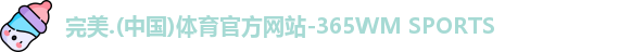 完美体育